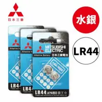 在飛比找蝦皮購物優惠-LR 44 水銀電池 2入20元 鈕扣電池 A76 AG13