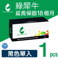 在飛比找momo購物網優惠-【綠犀牛】for EPSON S050614 黑色環保碳粉匣