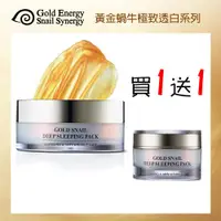 在飛比找ETMall東森購物網優惠-韓國 Gold energy snail synergy 2