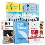 【全新書】等你在清華北 大哈佛凌晨四點半 孩子你在為自己讀書 學習方法