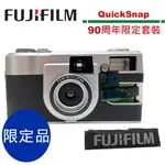 FUJIFILM 富士 QUICKSNAP 90周年限定套裝 底片相機 即可拍相機 限定品