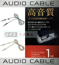 在飛比找樂天市場購物網優惠-權世界@汽車用品 日本 SEIWA 汽車AUX音響連接線3.