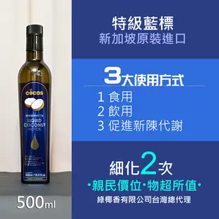 佛香Cocos 特級 MCT 藍標椰子油 500ml/罐 (細化2次) 全素