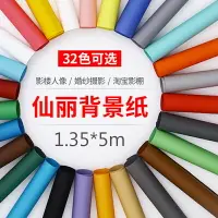 在飛比找樂天市場購物網優惠-仙麗攝影背景紙 1.35*5m靜物拍攝背景紙單色背景拍照道具