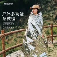 在飛比找蝦皮購物優惠-防災包 救難毯 太空毯 防災用品 急救毯 求生毯 救生毯 保