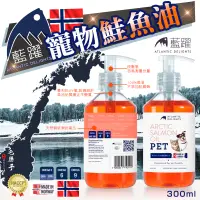在飛比找蝦皮購物優惠-藍躍 挪威寵物鮭魚油 寵物魚油 蝦紅素 100%魚油 寵物保
