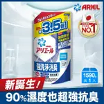 日本 P&G ARIEL ARIEL超濃縮抗菌洗衣精補充包1590G