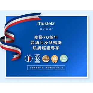 Mustela 衛蓓欣VBC全效護膚膏(屁屁膏)-三入組(50ml/100ml任選)尿布區照護 慕之恬廊