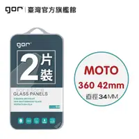 在飛比找蝦皮商城優惠-【GOR保護貼】MOTO 360 (42mm) 9H鋼化玻璃