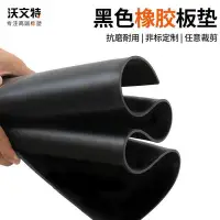 在飛比找Yahoo!奇摩拍賣優惠-臺灣優質·黑色工業優質橡膠板耐油耐磨橡膠板橡膠墊耐酸絕緣膠墊