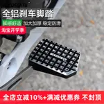 【台灣出貨】適用川崎忍者 NINJA400 Z400機車改裝剎車腳踏板加大墊防滑腳踏墊