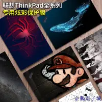 在飛比找Yahoo!奇摩拍賣優惠-溜溜雜貨檔外殼保護貼膜聯想thinkpad外殼貼X1 Car