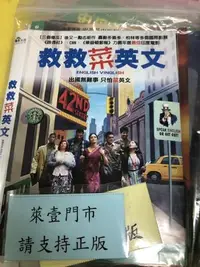 在飛比找Yahoo!奇摩拍賣優惠-萊壹@51641 DVD 詩麗黛瑋【救救菜英文】全賣場台灣地