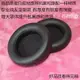 小羊皮 AKG 愛科技 K845BT K845 耳機套 耳套 耳罩 耳墊 絨布真皮