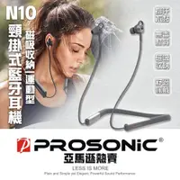 在飛比找PChome24h購物優惠-【Prosonic】N10頸掛式藍牙耳機-太空灰(防水/磁吸