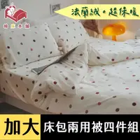 在飛比找PChome24h購物優惠-Anna Home 法蘭絨 (棉花糖) 雙人加大床包+兩用毯