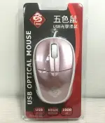 【FUN心玩】I.SHOCK 翔龍 五色鼠 USB 光學滑鼠 滑鼠 有線滑鼠 06-FIV1 左右手 1000DPI