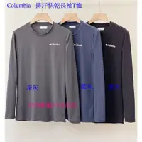 在飛比找蝦皮購物優惠-美國Columbia 哥倫比亞 排汗速乾衣 長袖排汗快乾T恤