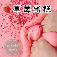 在飛比找蝦皮購物優惠-「socute slime」草莓蛋糕史萊姆 草莓史萊姆 起泡