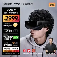 在飛比找露天拍賣優惠-【立減20】【專業玩家選擇】玩出夢想YVR2高端vr眼鏡一體