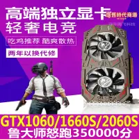 在飛比找露天拍賣優惠-gtx1660s 1060 750ti 960 2060 3