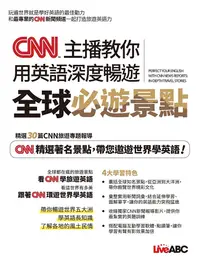 在飛比找PChome24h購物優惠-CNN主播教你 用英語深度暢遊全球必遊景點