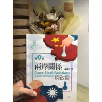 在飛比找蝦皮購物優惠-兩岸關係與政局 第三版