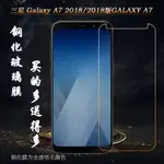 三星屏保 適用于三星GALAXY A7 2018前膜A7 2018硬膜2018版GALAXY A7鋼化膜 屏幕保護