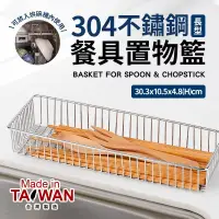 在飛比找博客來優惠-台灣製304不銹鋼長型餐具置物籃(烘碗機適用)