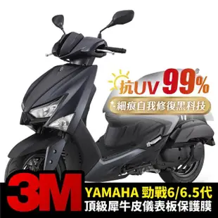 【XILLA】YAMAHA 勁戰六 CYGNUS GRYPHUS專用 儀表板 3M犀牛皮保護膜 螢幕保護貼(細痕自我修復 抗黃 透亮)