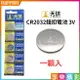 [享樂攝影]【天球 CR2032鈕扣電池 3V 一顆入】水銀電池 一次性電池 家用電池 主機板 計算機 體重計 遙控器 Button battery