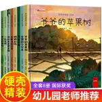 ☘七味☘【台灣發貨】爺爺的蘋果樹兒童繪本愛的教育暖心繪本兒童成長故事3-6歲圖畫書