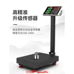 ♥免運♥ 電子秤 磅秤 蓉城電子秤商用小型精準臺秤家用稱重300KG快遞電子稱100公斤磅秤