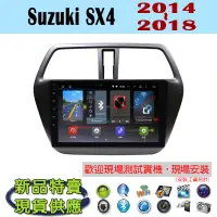 在飛比找蝦皮購物優惠-【特價】安卓 Suzuki SX4 14-18年 鈴木 汽車