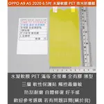 KGO 4免運OPPO A9 A5 2020 6.5吋水凝膜 PET 奈米防爆軟膜全螢幕 滿版 經濟實惠全有膠