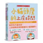 幫新手爸媽解決孩子洗澡、睡覺時耍賴的繪本書 (2冊合售)/黛比．格里奧里 ESLITE誠品