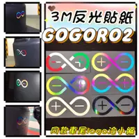 在飛比找蝦皮購物優惠-gogoro2 gogoro 貼紙 車貼 logo 貼紙 g