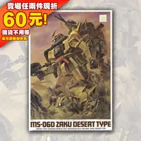 在飛比找蝦皮購物優惠-64現貨 老模 鋼彈 1/144 MS-06D 薩克 沙漠型