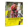 醫護鐵人台灣經典賽事全攻略──知名路跑、馬拉松、自行車、越野賽、長泳、鐵人三項耐力型賽事運動防護重點解析[88折]11100919277 TAAZE讀冊生活網路書店