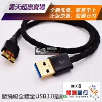 在飛比找露天拍賣優惠-★超惠★商行純銀線USB3.0 Type A轉Micro B