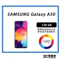 在飛比找松果購物優惠- 【二手】SAMSUNG Galaxy A50 128GB 