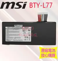 在飛比找露天拍賣優惠-全新原廠 微星 MSI BTY-L77 GT72 2QD G