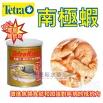 @墨耘@德彩TETRA 乾燥天然 南極蝦 100G/$980 TJ100 觀賞魚飼料 豐富營養 蝦乾