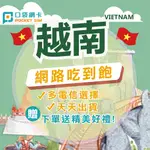 越南不降速 4G 5G 高速上網 VIETTEL 軍隊電信 免開卡 越南網卡 越南上網 越南SIM卡 胡明志 河內 峴港