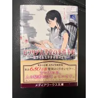 在飛比找蝦皮購物優惠-日文小說 古書堂事件手帖 ビブリア古書堂の事件手帖 第1集