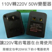 在飛比找蝦皮購物優惠-5Cgo 110V轉220V變壓器電壓轉換器小功率電器大陸淘