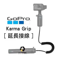 在飛比找Yahoo!奇摩拍賣優惠-數位黑膠兔【 GoPro Karma Grip 延長接線 】