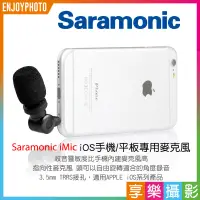 在飛比找蝦皮購物優惠-Saramonic iMic 專業電容式麥克風 單聲道 IO