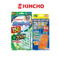 在飛比找蝦皮商城優惠-【KINCHO金鳥】防蚊掛片+果蠅誘捕吊掛組合｜防蚊、吸引果