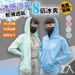 【QIDINA】2入 台灣獨家設計款涼感防曬外套(薄外套 涼感外套 夏天外套女 冰絲外套)